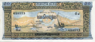 Банкнота 50 риелей. 1956-1975 гг., Камбоджа. Тип 5. Ловля рыбы.