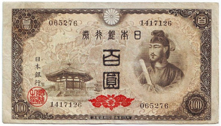 Банкнота 100 йен. 1946 год, Япония.