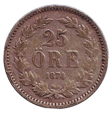 Монета 25 эре. 1874 год, Швеция.