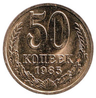 Монета 50 копеек, 1985 год, СССР. (UNC). Монета 50 копеек, 1985 год, СССР. (UNC).