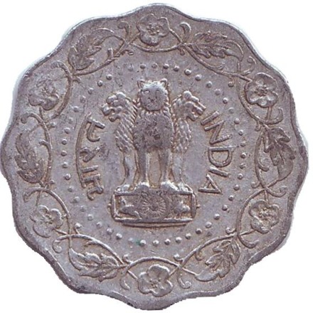 Монета 10 пайсов. 1975 год, Индия. (Без отметки монетного двора) Монета 10 пайсов. 1975 год, Индия. (Без отметки монетного двора)