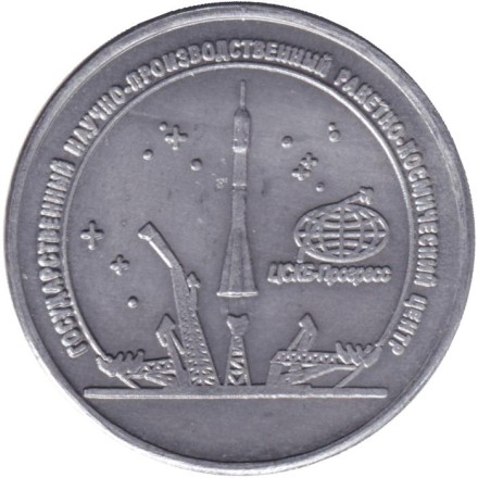 Памятная медаль. ЦСКБ "Прогресс". 50 лет космической эры. Спутник. Памятная медаль. ЦСКБ "Прогресс". 50 лет космической эры. Спутник.