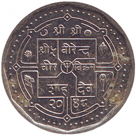 Монета 50 пайсов. 1991 год, Непал. Монета 50 пайсов. 1991 год, Непал.