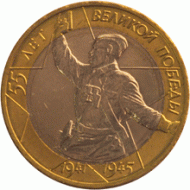 Монета 10 рублей. 2000 год, Россия. 55-я годовщина Победы в Великой Отечественной войне 1941-1945 гг. ММД. UNC. Монета 10 рублей. 2000 год, Россия. 55-я годовщина Победы в Великой Отечественной войне 1941-1945 гг. ММД. UNC.