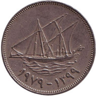 Монета 100 филсов. 1979 год, Кувейт. Парусник. Монета 100 филсов. 1979 год, Кувейт. Парусник.