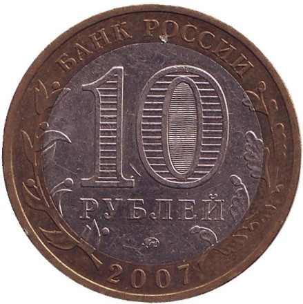 Монета 10 рублей. 2007 год, Россия. Серия "Древние города России". Вологда. ММД.