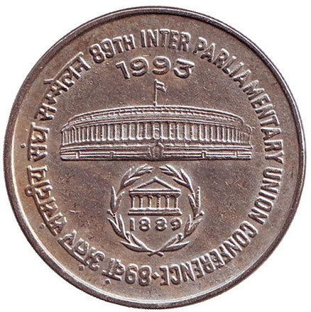 Монета 1 рупия. 1993 год, Индия. Парламентская конференция.
