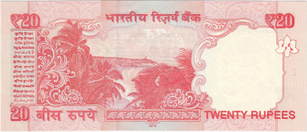 Банкнота 20 рупий. 2015 год, Индия. Махатма Ганди. Банкнота 20 рупий. 2015 год, Индия. Махатма Ганди.