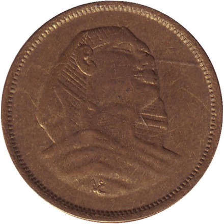 Монета 5 мильемов. 1954 год, Египет. Сфинкс.