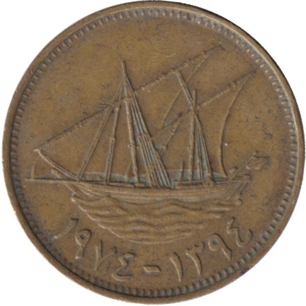 Монета 10 филсов. 1974 год, Кувейт. Парусник.