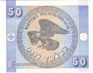 Банкнота 50 тыйынов, 1993 год, Кыргызстан. Белоголовый орлан. Банкнота 50 тыйынов, 1993 год, Кыргызстан. Белоголовый орлан.