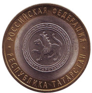 Монета 10 рублей. 2005 год, Россия. Серия "Российская Федерация". Республика Татарстан. UNC. Монета 10 рублей. 2005 год, Россия. Серия "Российская Федерация". Республика Татарстан. UNC.