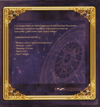 Альбом-планшет для памятных монет Приднестровья номиналом 1 рубль серии "Знаки Зодиака". Производство Россия. Альбом-планшет для памятных монет Приднестровья номиналом 1 рубль серии "Знаки Зодиака". Производство Россия.