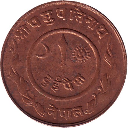 Монета 2 пайса. 1946 год, Непал. Состояние - XF.