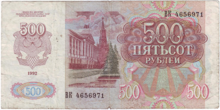 Банкнота 500 рублей. 1992 год, СССР.