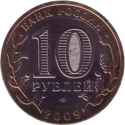 Монета 10 рублей, 2009 год, Россия. (Цветная). Калуга, серия Древние города России. Монета 10 рублей, 2009 год, Россия. (Цветная). Калуга, серия Древние города России.