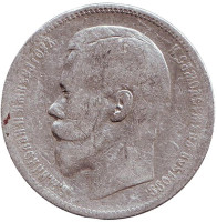 Монета 1 рубль. 1897 год (А.Г.), Российская империя.