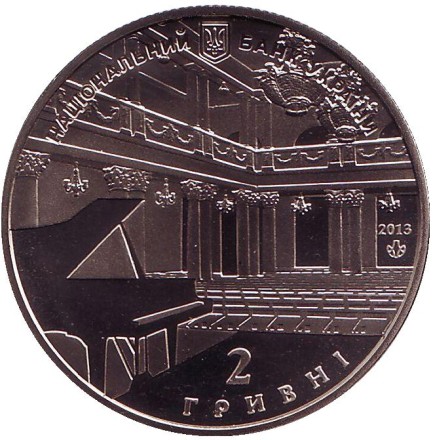 Монета 2 гривны. 2013 год, Украина. 150 лет Национальной филармонии Украины. Монета 2 гривны. 2013 год, Украина. 150 лет Национальной филармонии Украины.