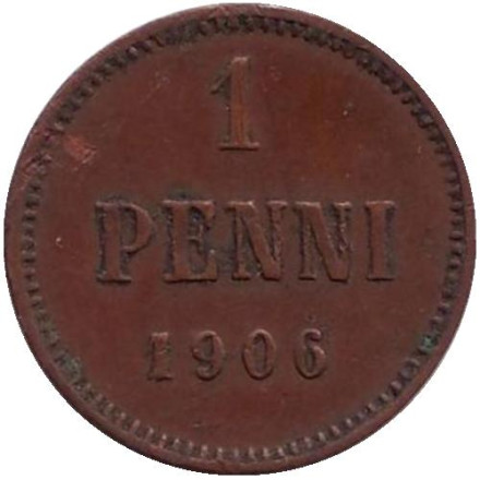 Монета 1 пенни. 1906 год, Финляндия в составе Российской Империи.