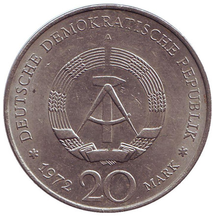 Монета 20 марок. 1972 год, ГДР. Фридрих Шиллер. Монета 20 марок. 1972 год, ГДР. Фридрих Шиллер.