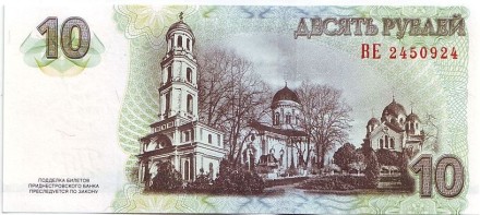 Банкнота 10 рублей. 2007 год, Приднестровская Молдавская Республика. (Модификация 2012 г.) Суворов А.В.