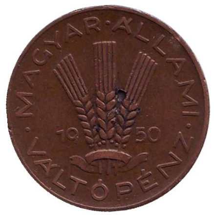 Монета 20 филлеров. 1950 год, Венгрия. Монета 20 филлеров. 1950 год, Венгрия.