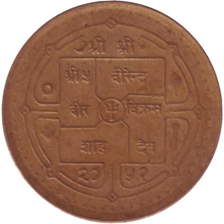 Монета 2 рупии. 1995 год, Непал. Монета 2 рупии. 1995 год, Непал.