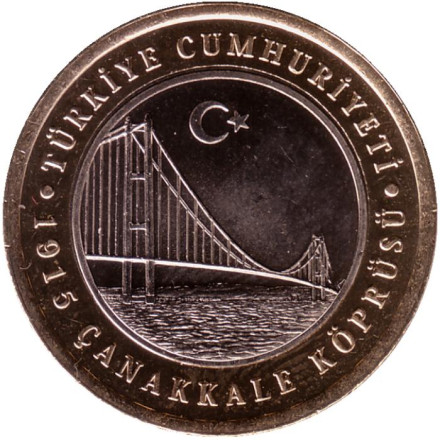Монета 1 лира. 2022 год, Турция. Мост Чанаккале 1915 года.