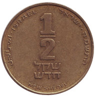 Монета 1/2 нового шекеля. 1985 год, Израиль. Монета 1/2 нового шекеля. 1985 год, Израиль.