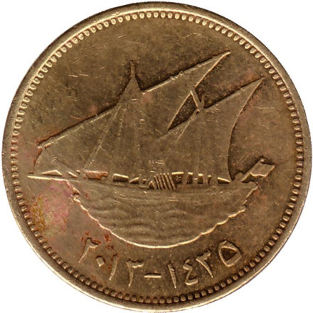 Монета 10 филсов. 2013 год, Кувейт. Парусник.