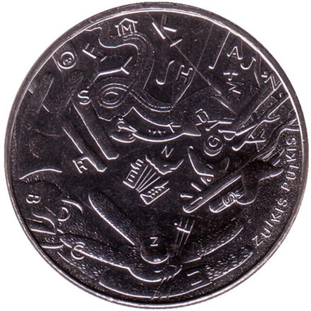 Монета 1,5 евро. 2022 год, Литва. Сказка Зуйкис Пуйкис.