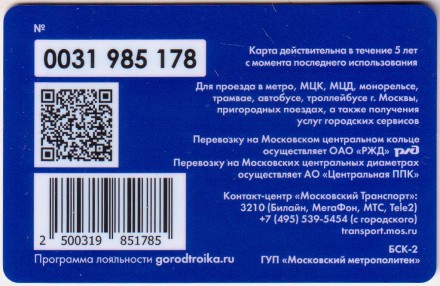 Электронная карта "Тройка". 2020 год. Россия, Москва. Серия "Ищет дом". Багратион. Электронная карта "Тройка". 2020 год. Россия, Москва. Серия "Ищет дом". Багратион.