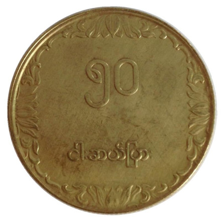 monetarus_Myanmar_50pyas_1975_1.JPG