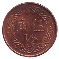 Монета 1/2 юаня. 1988 год, Тайвань. Монета 1/2 юаня. 1988 год, Тайвань.