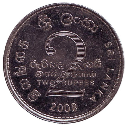 Монета 2 рупии. 2008 год, Шри-Ланка.