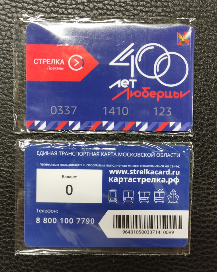 Купить Карту Стрелка Тройка В Москве