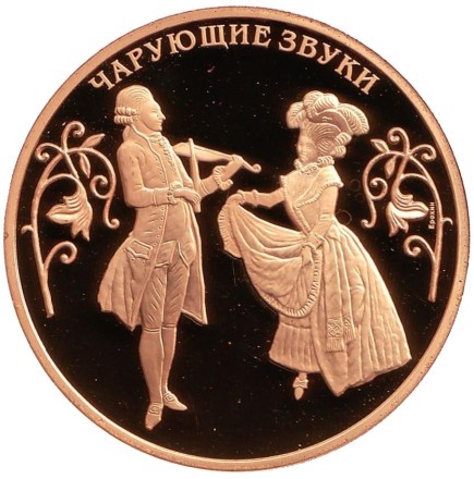 Розы. Чарующие звуки. Памятный жетон, ММД. (Латунь) Розы. Чарующие звуки. Памятный жетон, ММД. (Латунь)