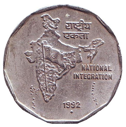 Монета 2 рупии. 1992 год, Индия. ("♦" - Бомбей). Национальное объединение.