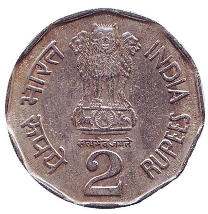 Монета 2 рупии. 1992 год, Индия. ("♦" - Бомбей).