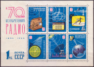 Блок почтовый. 70-летие изобретения радио. 1965 год, СССР. Блок почтовый. 70-летие изобретения радио. 1965 год, СССР.