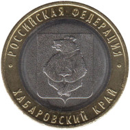 Монета 10 рублей. 2023 год, Россия. Серия "Российская Федерация". Хабаровский край. Монета 10 рублей. 2023 год, Россия. Серия "Российская Федерация". Хабаровский край.