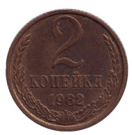 Монета 2 копейки. 1982 год, СССР. Монета 2 копейки. 1982 год, СССР.