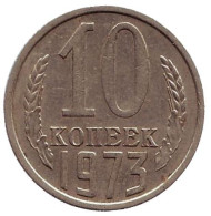 Монета 10 копеек. 1973 год, СССР. Монета 10 копеек. 1973 год, СССР.