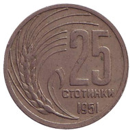 Монета 25 стотинок. 1951 год, Болгария.