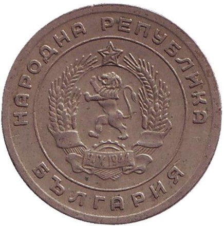 Монета 25 стотинок. 1951 год, Болгария.
