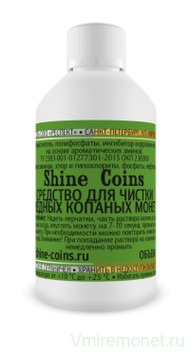 Средство для чистки медных копаных монет. Средство для чистки медных копаных монет.