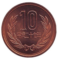 Монета 10 йен. 2015 год, Япония. aUNC. Монета 10 йен. 2015 год, Япония. aUNC.