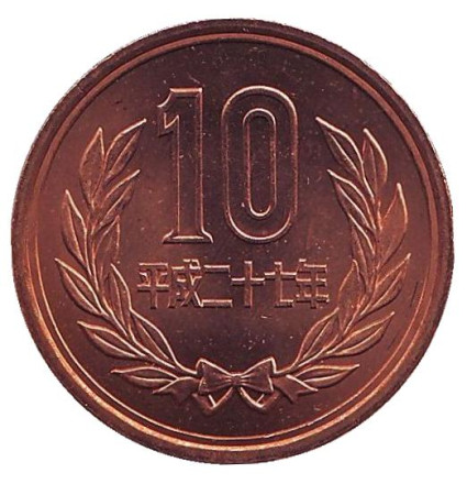 Монета 10 йен. 2015 год, Япония. aUNC.
