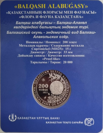 Монета 200 тенге. 2023 год, Казахстан. Балхашский окунь. Серия "Флора и фауна Казахстана". Монета 200 тенге. 2023 год, Казахстан. Балхашский окунь. Серия "Флора и фауна Казахстана".
