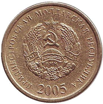 Монета 25 копеек. 2005 год, Приднестровская Молдавская Республика. Из обращения. (Немагнитные). Монета 25 копеек. 2005 год, Приднестровская Молдавская Республика. Из обращения. (Немагнитные).